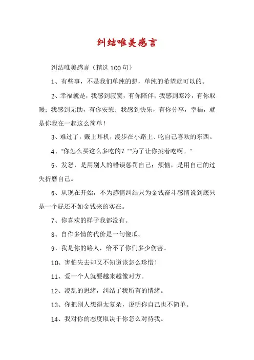 纠结唯美感言