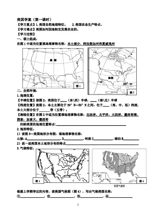初中地理课程教学学案 美国学案