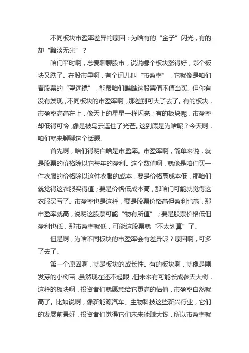 不同板块市盈率差异的原因