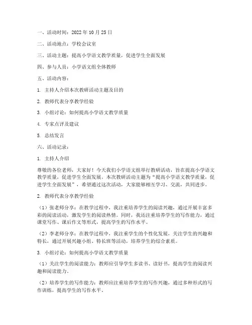 小学语文组教研活动记录