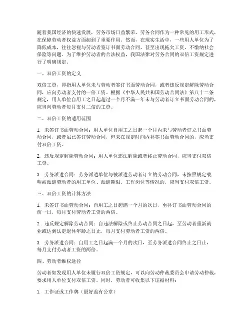 劳务合同的双倍工资规定