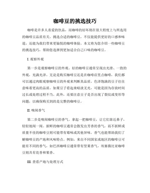 咖啡豆的挑选技巧