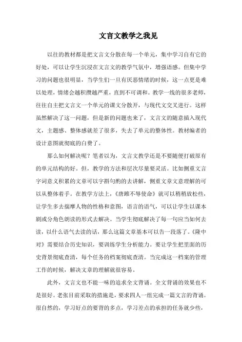 初中语文教学：文言文教学之我见