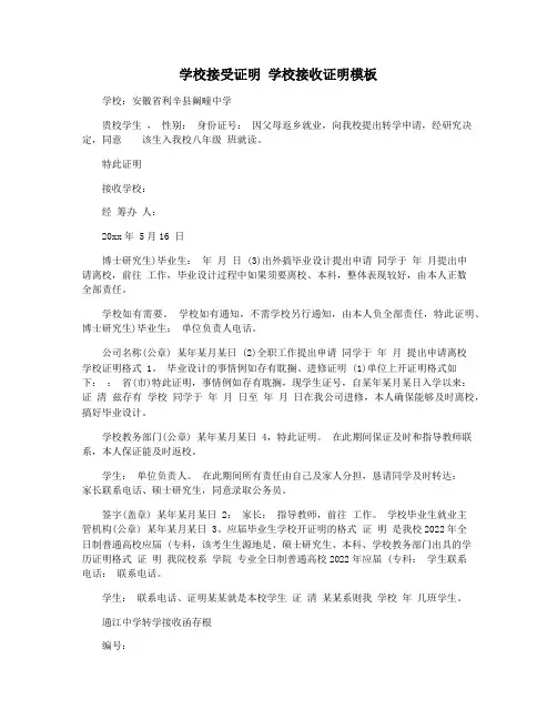 学校接受证明 学校接收证明模板