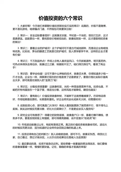 价值投资的六个常识