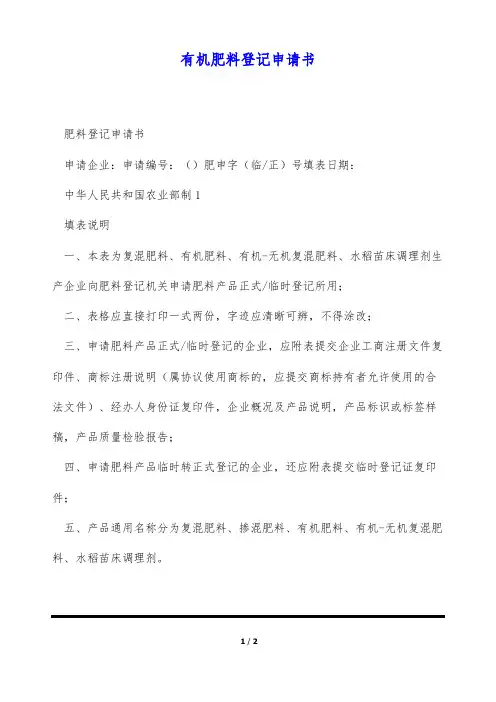 有机肥料登记申请书
