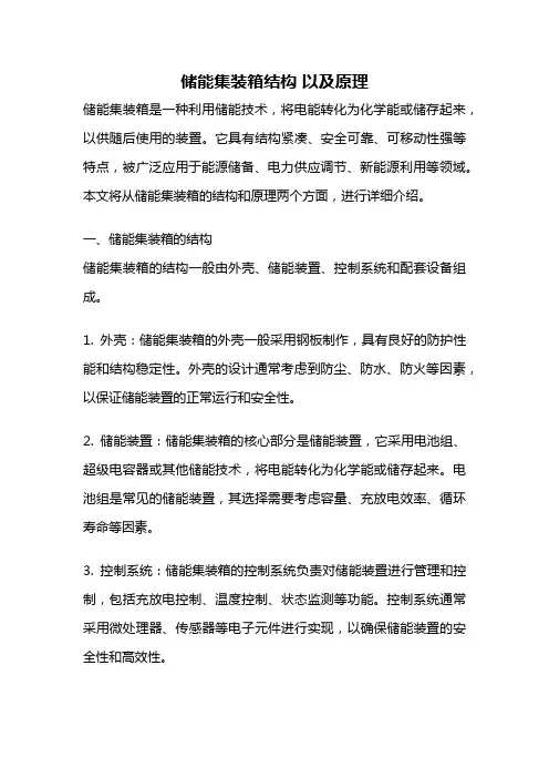 储能集装箱结构 以及原理