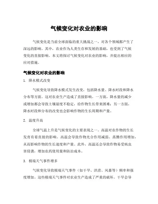 气候变化对农业的影响