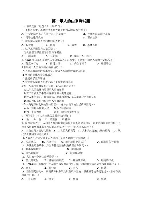 第一章人的由来测试题.doc