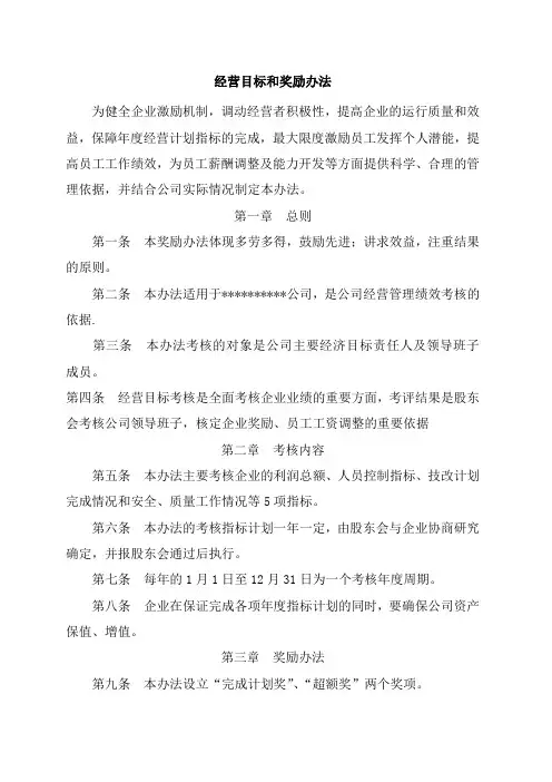 公司经营奖励办法
