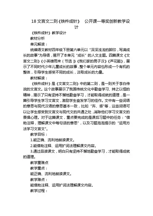 18文言文二则《铁杵成针》  公开课一等奖创新教学设计