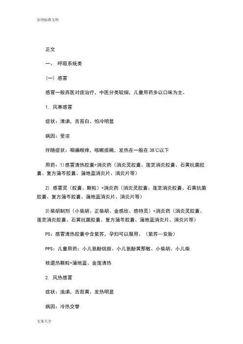 常见病联合用药指导