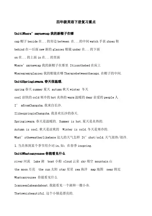 湘少版英语四级下册知识点