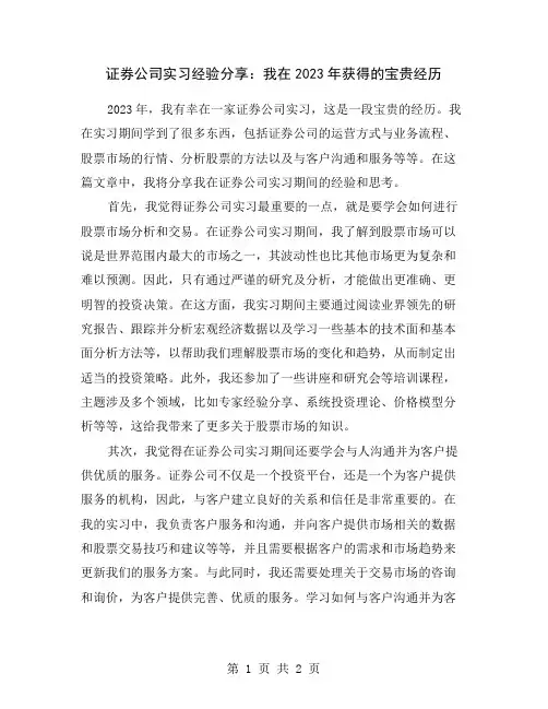 证券公司实习经验分享：我在2023年获得的宝贵经历