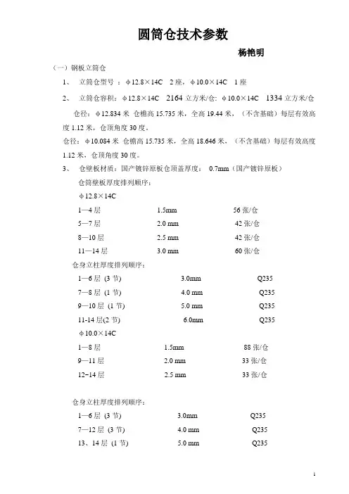 2000吨圆筒仓技术参数