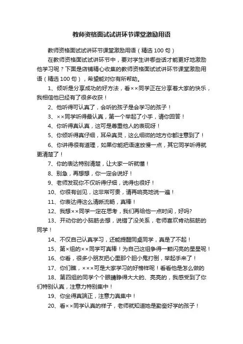 教师资格面试试讲环节课堂激励用语