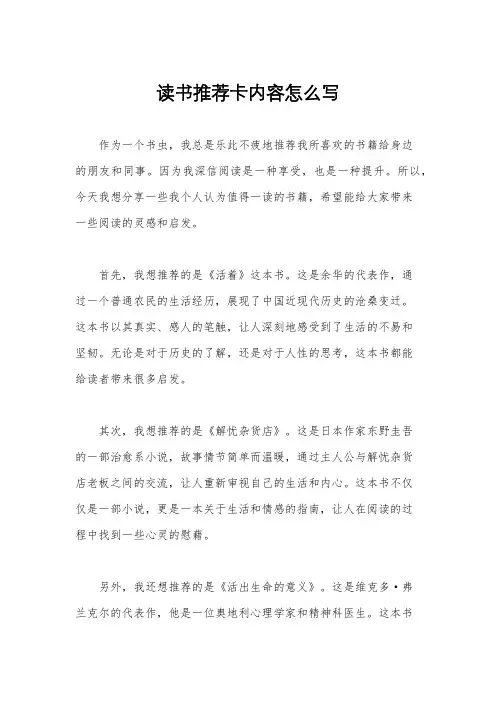 读书推荐卡内容怎么写