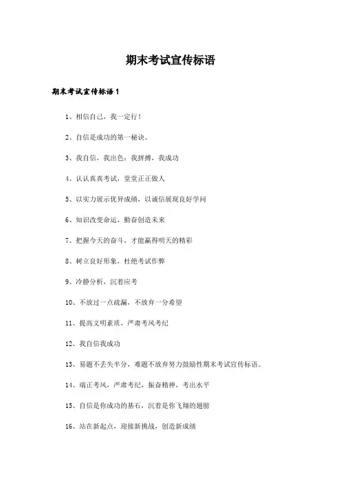 期末考试宣传标语_1