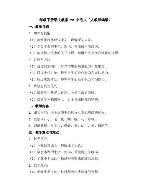 二年级下册语文教案22