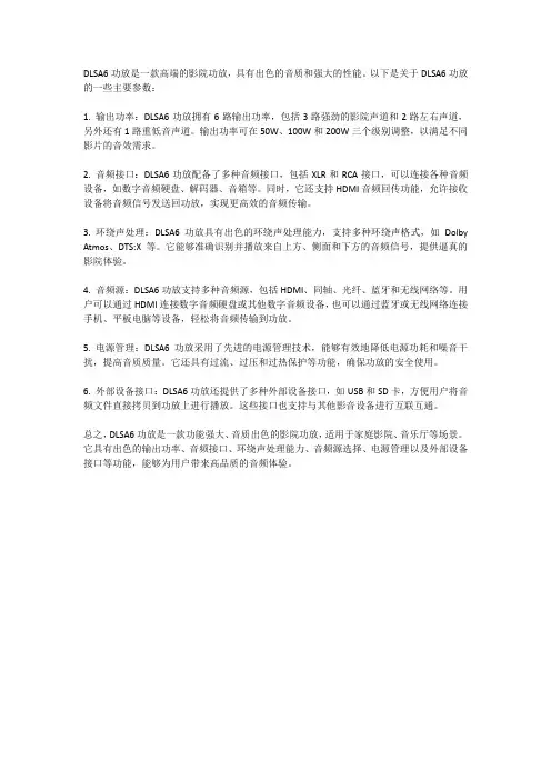 dlsa6功放参数