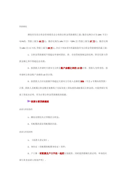 2015年潍坊市住房公积金贷款利率贷款额度