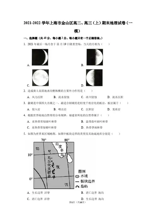 2022年上海市金山区地理高考一模试卷含详解