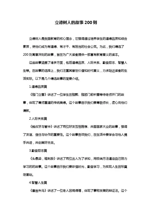 立德树人的故事200则