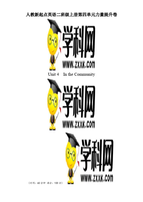  人教新起点英语二年级上册单元能力提升卷-Unit 4  In the Community(含答案)