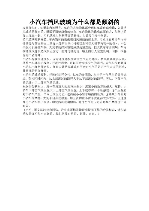 小汽车挡风玻璃为什么都是倾斜的