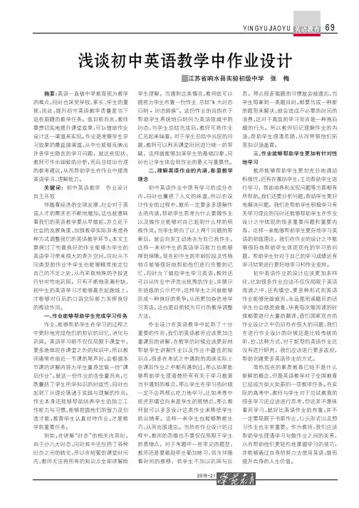 浅谈初中英语教学中作业设计