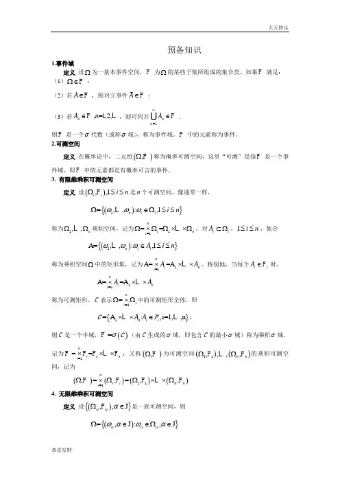 修订版高等数理统计预备知识-精选版
