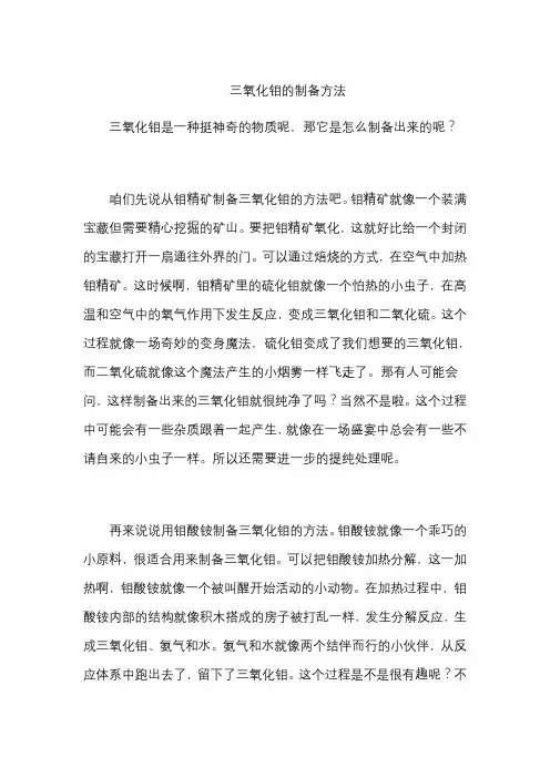三氧化钼的制备方法