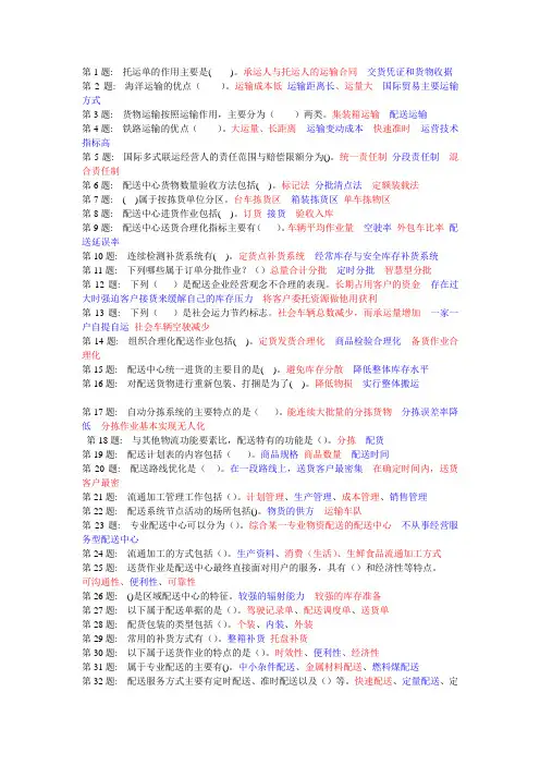 职业技能实训仓储与配送管理答案