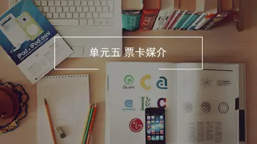 城市轨道交通自动售检票系统 第2版 单元五 票卡媒介