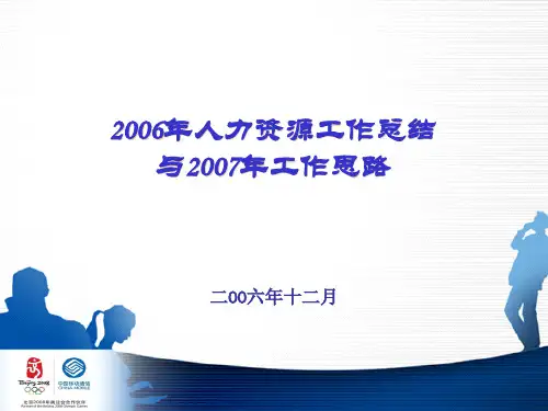 江苏移动人力资源工作总结与工作思路