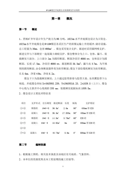 煤仓规程