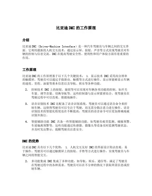 简述比亚迪DMI的工作原理