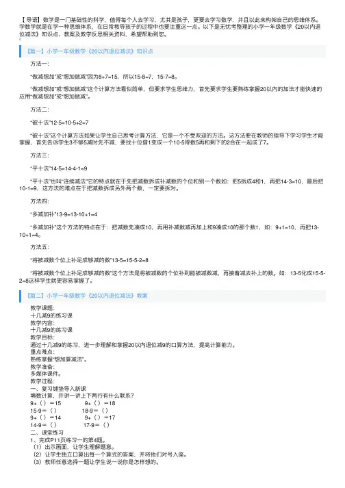 小学一年级数学《20以内退位减法》知识点、教案及教学反思