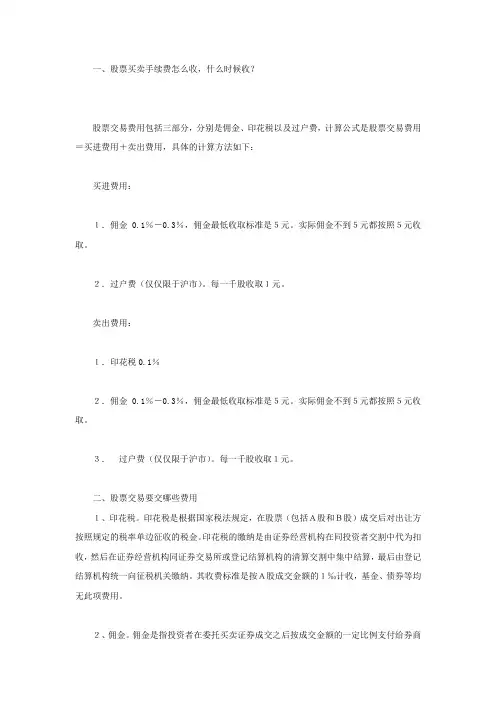 股票买卖手续费怎么收,什么时候收