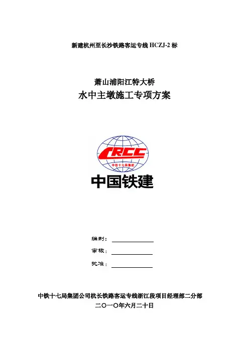 水中墩钢板桩围堰施工专项方案