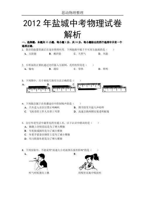 2013年盐城中考物理试卷(含答案)