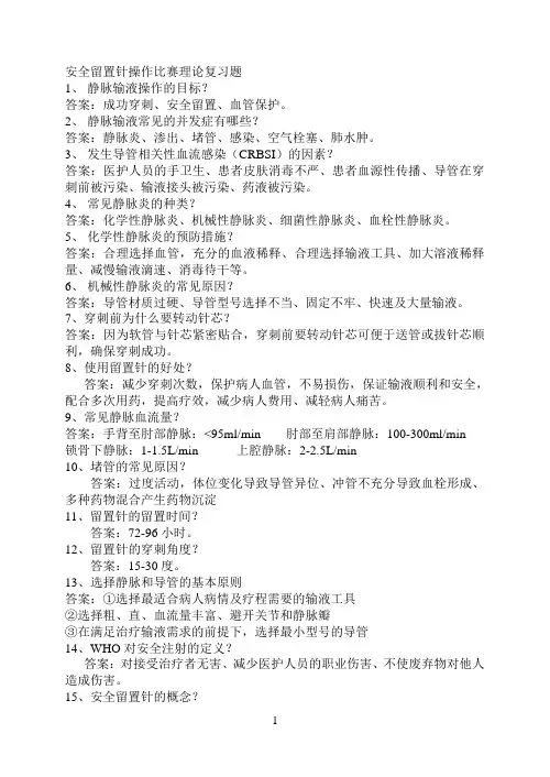 静脉留置针试题