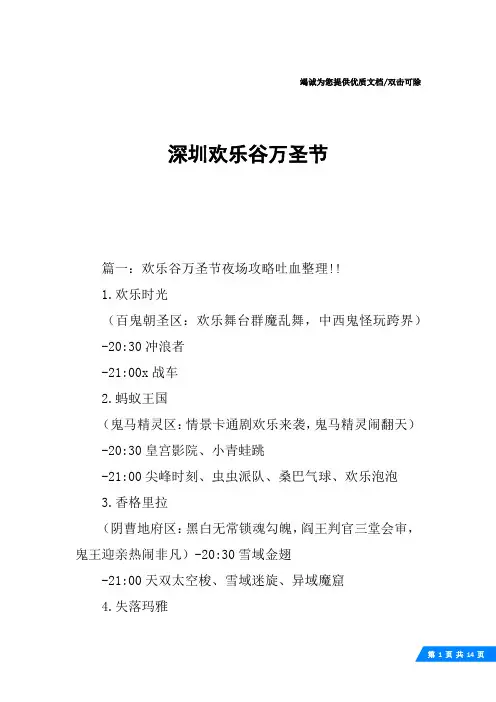 深圳欢乐谷万圣节