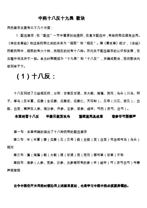 中药十八反十九畏 歌诀