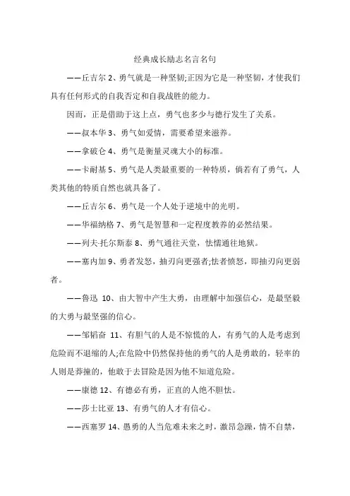 经典成长励志名言名句