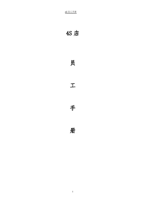 4S员工手册