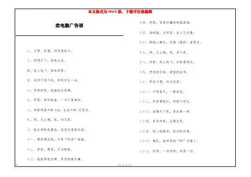 卖电脑广告语