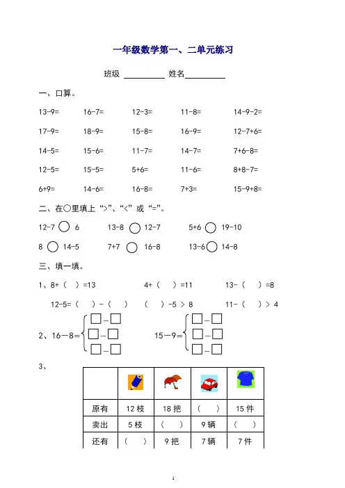 苏教版数学一年级下学期第一、二单元测试