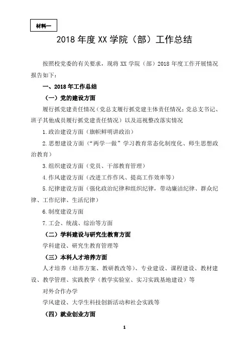 2018年度XX学院(部)工作总结