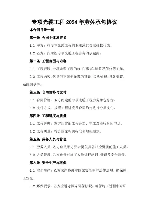 专项光缆工程2024年劳务承包协议